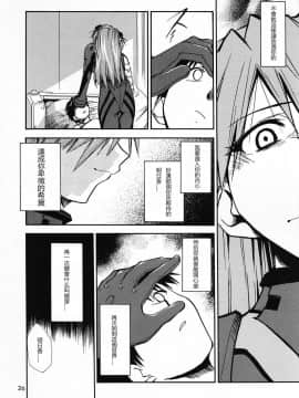 (C69) [スタジオKIMIGABUCHI (きみまる)] RE-TAKE 0 (新世紀エヴァンゲリオン) [中国翻訳]_ReTake04_27