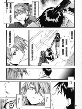 (C69) [スタジオKIMIGABUCHI (きみまる)] RE-TAKE 0 (新世紀エヴァンゲリオン) [中国翻訳]_ReTake04_39