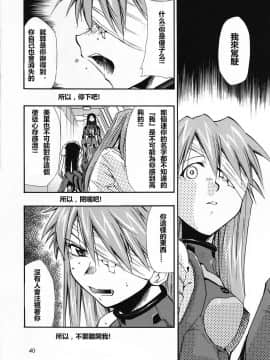(C69) [スタジオKIMIGABUCHI (きみまる)] RE-TAKE 0 (新世紀エヴァンゲリオン) [中国翻訳]_ReTake04_40