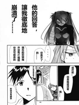 (C69) [スタジオKIMIGABUCHI (きみまる)] RE-TAKE 0 (新世紀エヴァンゲリオン) [中国翻訳]_ReTake04_44