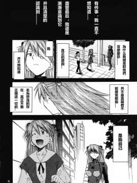 (C69) [スタジオKIMIGABUCHI (きみまる)] RE-TAKE 0 (新世紀エヴァンゲリオン) [中国翻訳]_ReTake04_46