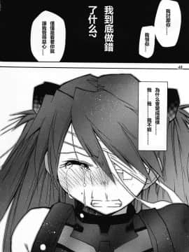 (C69) [スタジオKIMIGABUCHI (きみまる)] RE-TAKE 0 (新世紀エヴァンゲリオン) [中国翻訳]_ReTake04_48