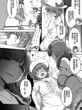 (C90) [木鈴亭 (木鈴カケル、コウリ)] カワイイボクは、まゆさんで絶対特権主張しますっ! (アイドルマスター シンデレラガールズ) [無邪気漢化組]_MJK_17_T784_05