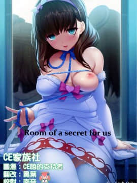 (CSP6) [木鈴亭 (木鈴カケル)] Room of a secret for us (アイドルマスター シンデレラガールズ) [CE家族社]_CE_925_000