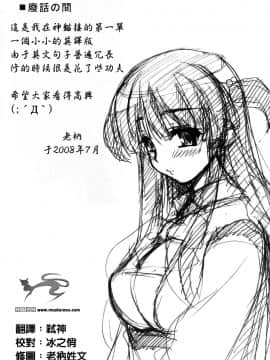 (C73) [木鈴亭 (木鈴カケル)] ツカサブログ [神貓也銷魂漢化組] [無修正]_TB_003
