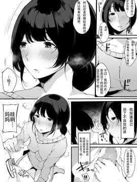 [(BlossomSphere)桜湯ハル][ママトラレ 優しくて大好きな母さんはクラスの同級生に…][战栗的玻璃棒个人汉化]_006