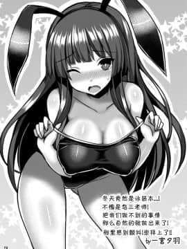 [とりのおいしいところ (鳥三)] 黒うさがおなにーとかする本 [中国翻訳] [DL版_27_0_27