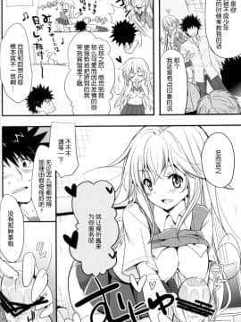 (C84) [夏色少女 (たかなしはると)] シようよ! (とある科学の超電磁砲) [脸肿汉化组]_05_05