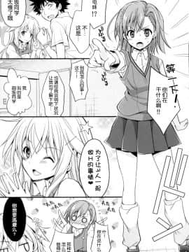 (C84) [夏色少女 (たかなしはると)] シようよ! (とある科学の超電磁砲) [脸肿汉化组]_07_07