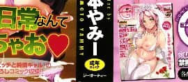 [風的工房][山本やみー] 日常ビッチ性体観察 日常淫蕩女性體觀察 V2_002-2