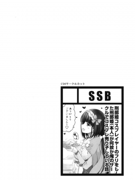 (C94) [SSB (まりりん)] 刑部姫コスプレイヤーのフリをした刑部姫(本人)が何故か俺のサークルでコスプレ売り子している話 (Fate Grand Order) [DL版] [無邪気漢化組]_004