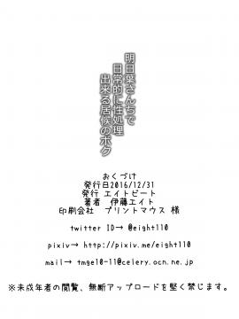 明日葉さんちで日常的に性処理出来る居候_25