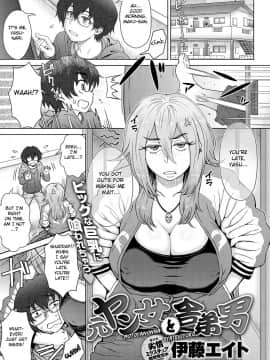 [伊藤エイト] 元ヤン女と舎弟男