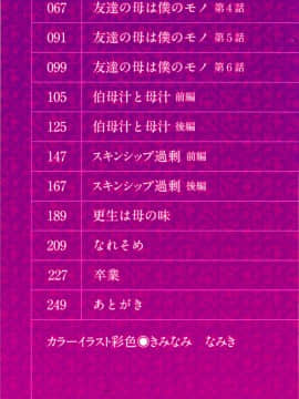 [西川康] 友達の母は僕のモノ_006_P_006