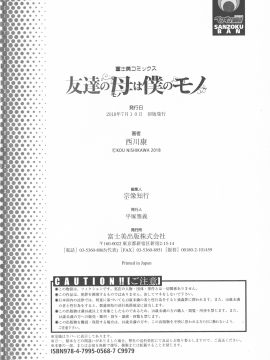 [西川康] 友達の母は僕のモノ_255_P_0250