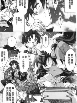 [風的工房][カスガソウイチ] 赤い糸が繋がるあなたとキスがしたい。 很想要和紅細繩相繫的妳親吻擁抱一下。_204
