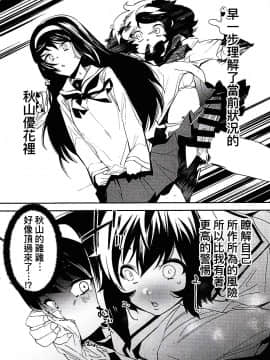 [沒有漢化] (C94) [カムリズム (鬼頭サケル)] ふたなり秋山殿が冷泉さんでパンツァーハイ (ガールズ&パンツァー)_003