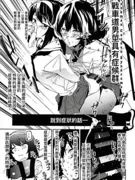 [沒有漢化] (C94) [カムリズム (鬼頭サケル)] ふたなり秋山殿が冷泉さんでパンツァーハイ (ガールズ&パンツァー)_006