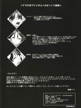[黑锅汉化组] [こーひーめーかー (朝峰テル)] Another Personality (FateGrand Order) [DL版]_04