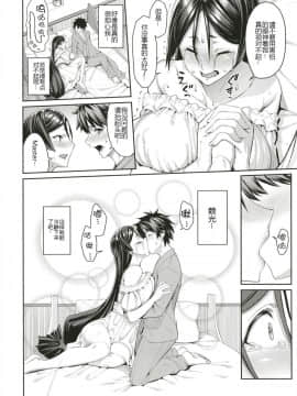 [黑锅汉化组] [こーひーめーかー (朝峰テル)] Another Personality (FateGrand Order) [DL版]_18