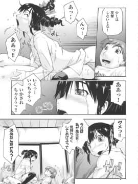 [昭嶋しゅん] かえるのしっぽ_022