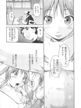 [昭嶋しゅん] かえるのしっぽ_048