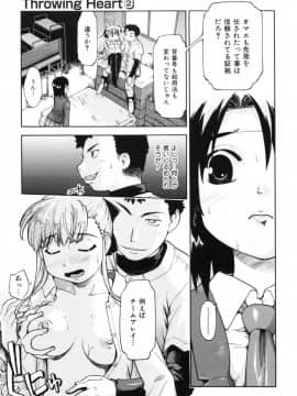[昭嶋しゅん] スローイングハート 2_086