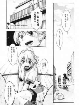[昭嶋しゅん] スローイングハート 2_107