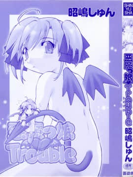 [昭嶋しゅん] 悪魔っ娘♥Trouble_003