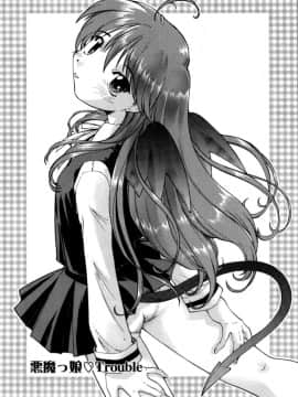 [昭嶋しゅん] 悪魔っ娘♥Trouble_007