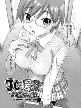 [昭嶋しゅん] 援交JC流_050