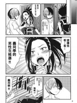 (C93) [HEADROOM (織田灰至)] H♥ERO!!4 八百万_カミング (僕のヒーローアカデミア) [中国翻訳]_03