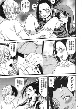 (C93) [HEADROOM (織田灰至)] H♥ERO!!4 八百万_カミング (僕のヒーローアカデミア) [中国翻訳]_04
