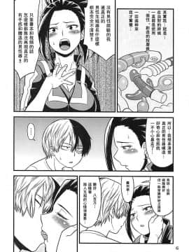 (C93) [HEADROOM (織田灰至)] H♥ERO!!4 八百万_カミング (僕のヒーローアカデミア) [中国翻訳]_05