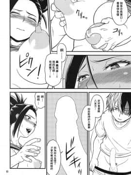 (C93) [HEADROOM (織田灰至)] H♥ERO!!4 八百万_カミング (僕のヒーローアカデミア) [中国翻訳]_07