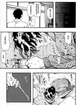 (C87) [みのり研究所 (実験四郎)] カルピスの泡 [中国翻訳]_17