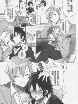 [4K掃圖組][カスガソウイチ] 赤い糸が繋がるあなたとキスがしたい。_101