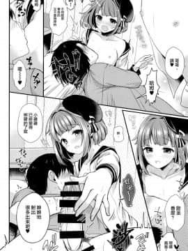 (C92) [かくこのか (めの子)] はじめくんにあまえたい! (あんさんぶるスターズ!) [瑞树汉化组]_07