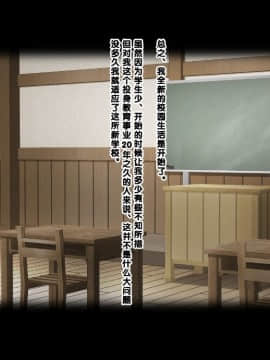 [おかしも][High交!～三人のスケベな女生徒と中年教師～][中国翻訳]_241_High_006