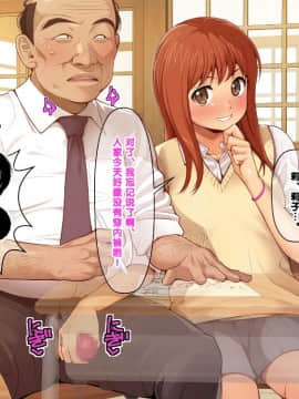 [おかしも][High交!～三人のスケベな女生徒と中年教師～][中国翻訳]_253_High_018