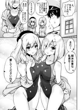 (C94) [sarfatation (さふぁ太)] 競泳水着な鹿島さんと浜風さんと。 (艦隊これくしょん -艦これ-)_24