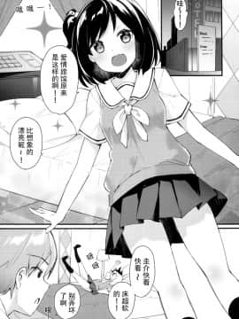 (COMIC1☆11) [Hobukuro! (Bekotarou)] Watashi no Ichiban Hazukashii Tokoro. [Chinese] [靴下汉化组]_004