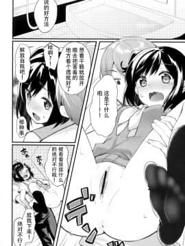 (COMIC1☆11) [Hobukuro! (Bekotarou)] Watashi no Ichiban Hazukashii Tokoro. [Chinese] [靴下汉化组]_009