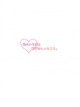 (COMIC1☆11) [Hobukuro! (Bekotarou)] Watashi no Ichiban Hazukashii Tokoro. [Chinese] [靴下汉化组]_022