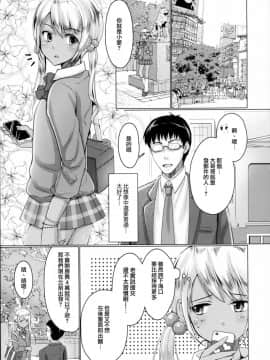 (C93) [有閑high桜、ハニーバニー (ちえこ、こはち)] 金欠女装ギャル サポ待ち中 [[瑞树汉化组]_004
