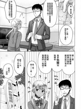 (C93) [有閑high桜、ハニーバニー (ちえこ、こはち)] 金欠女装ギャル サポ待ち中 [[瑞树汉化组]_014