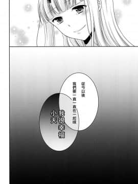 (C92) [ハニーバニー (こはち)] 少年女装調教 ~天音~ 完結篇 [EZR個人漢化]_31