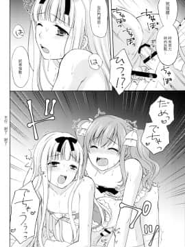 (C89) [ハニーバニー (こはち)] 少年女装調教 ~天音~ 2 [EZR個人漢化]_19