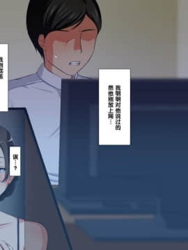 [ゆーほく。] ビッチ妻の恭子が俺の為に浮気の一部始終を見せてくれる話 [黑条汉化]_097_23