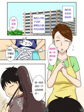 [フリーハンド魂] 帰ってきた息子がキンパツヤリチン [盲流个人汉化] [DL版]_02_001
